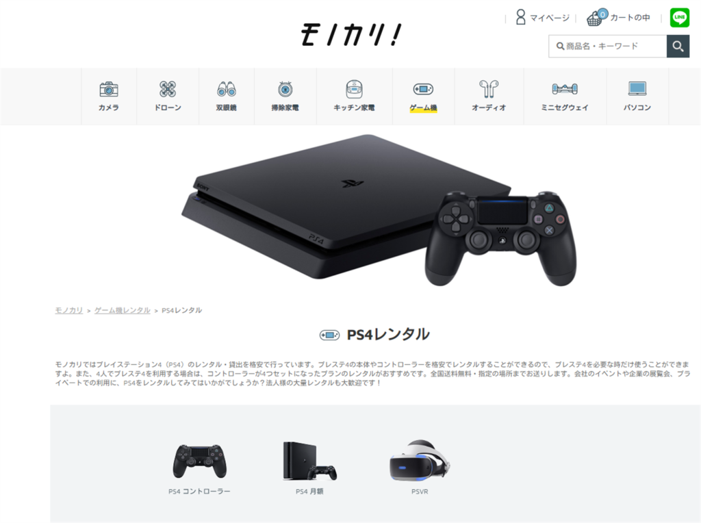 PS4（Playstation4）のレンタルでおすすめの会社人気比較ランキング！【レンタルのプロが選ぶ】 – 株式会社スペクトル – web