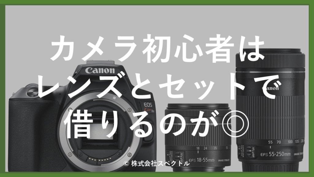32選】カメラレンタルでおすすめの会社人気ランキング！カメラ初心者に  